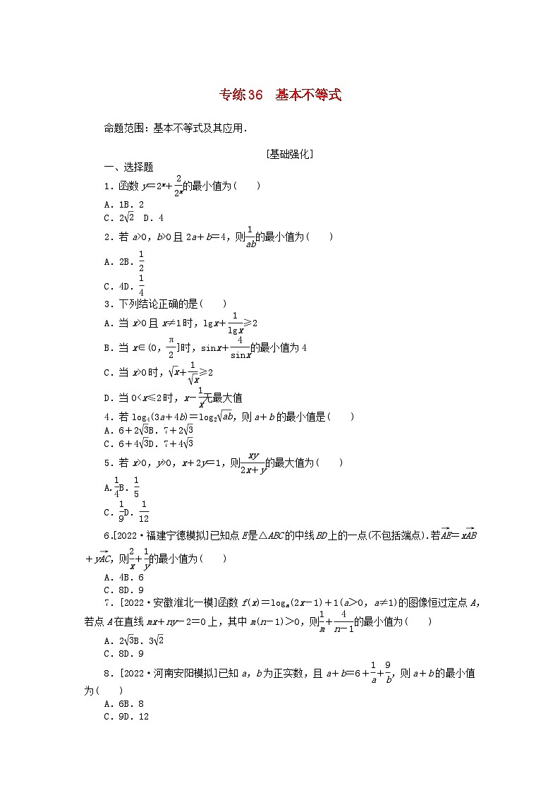 2024版高考数学微专题专练36基本不等式理（附解析）第1页