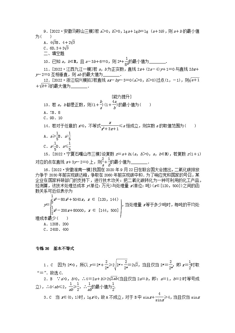 2024版高考数学微专题专练36基本不等式理（附解析）第2页