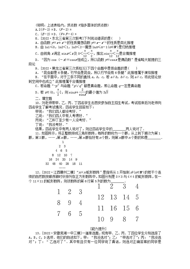 2024版高考数学微专题专练37合情推理与演绎推理理（附解析）第2页
