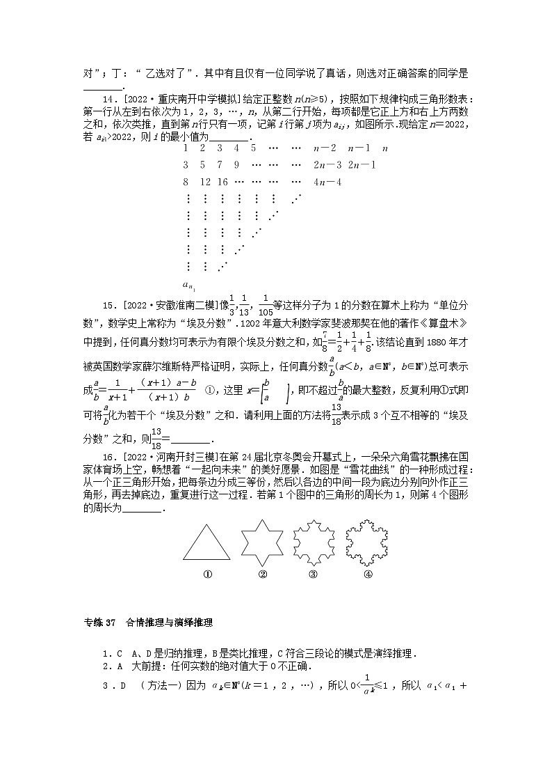 2024版高考数学微专题专练37合情推理与演绎推理理（附解析）第3页