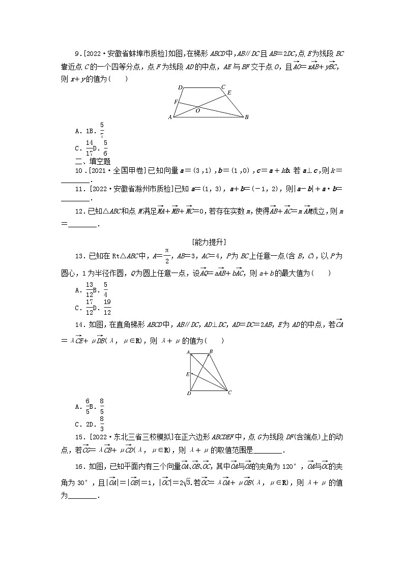 2024版高考数学微专题专练26平面向量基本定理及坐标表示理（附解析）第2页