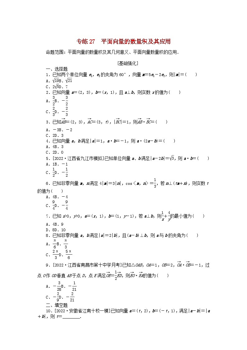 2024版高考数学微专题专练27平面向量的数量积及其应用理（附解析）01