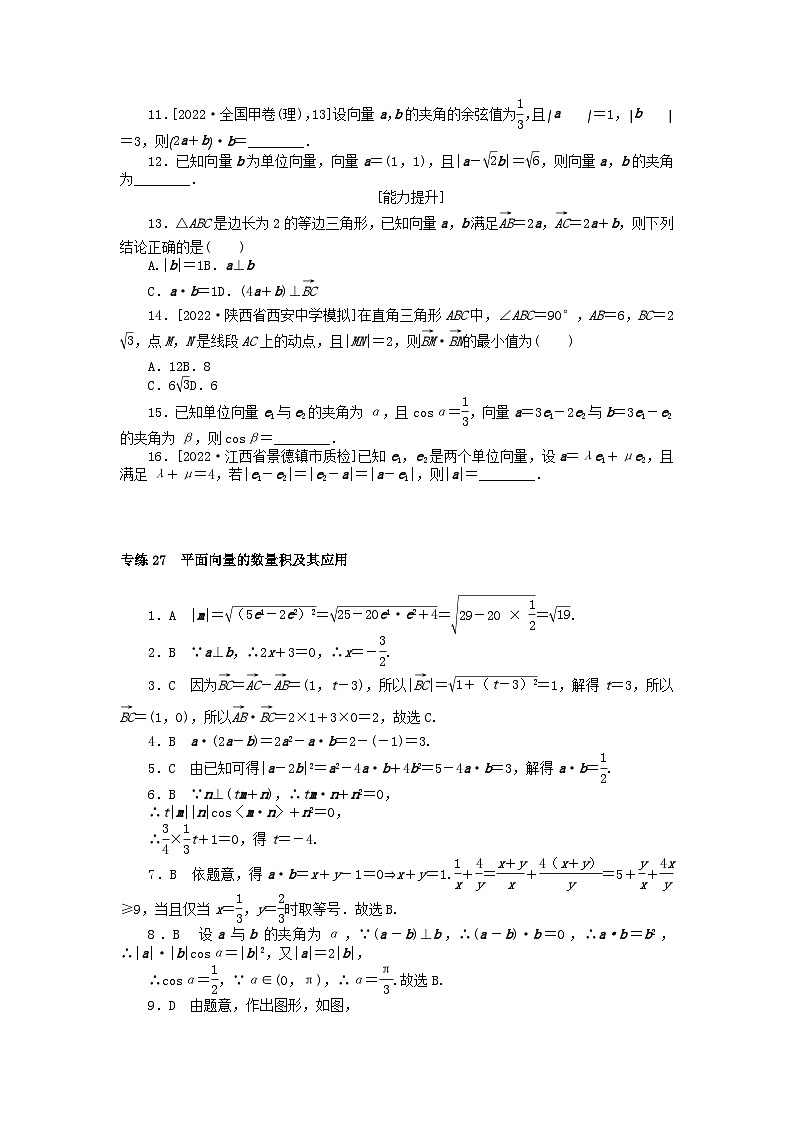 2024版高考数学微专题专练27平面向量的数量积及其应用理（附解析）02