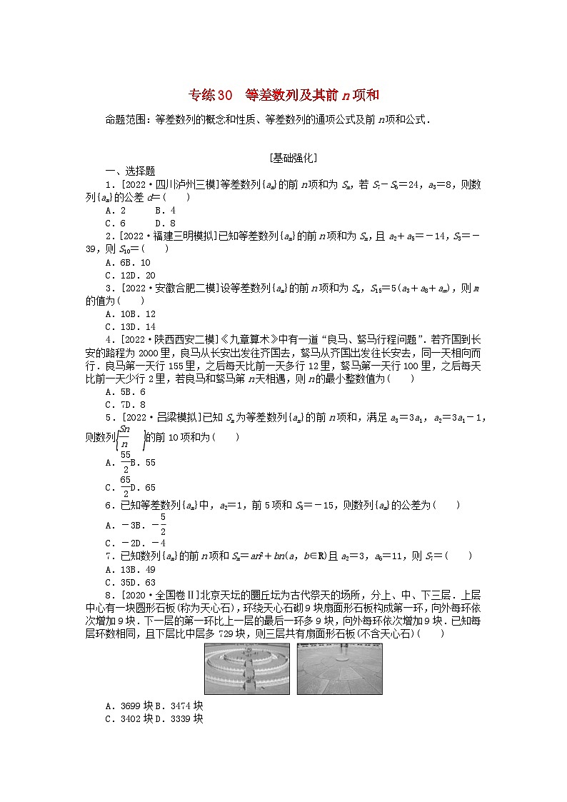 2024版高考数学微专题专练30等差数列及其前n项和理（附解析）第1页