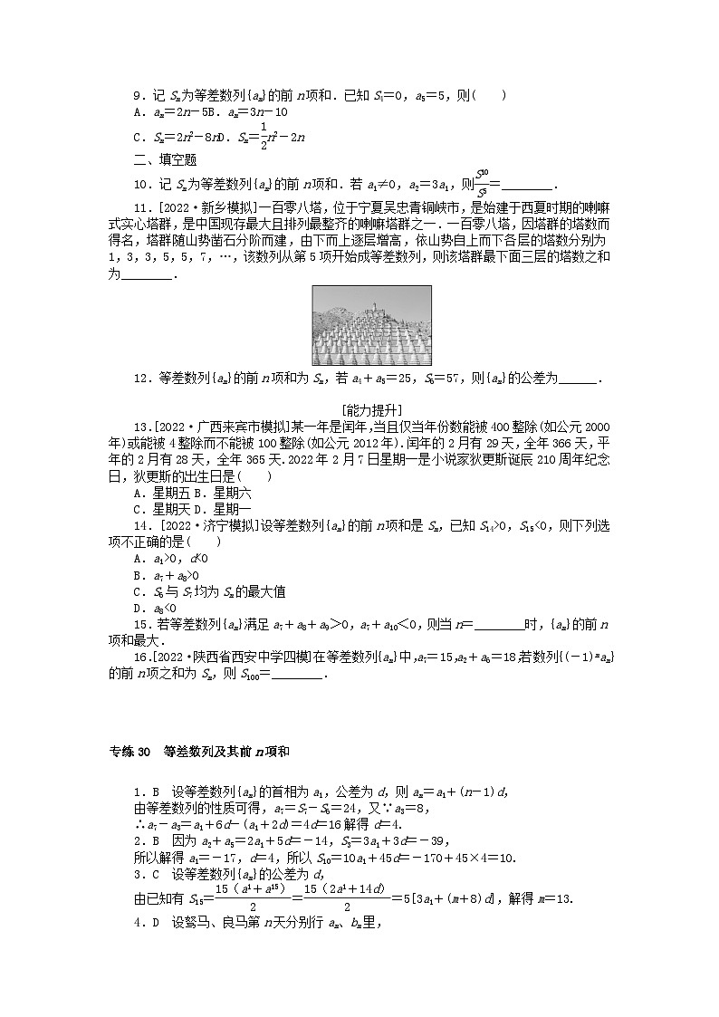 2024版高考数学微专题专练30等差数列及其前n项和理（附解析）第2页