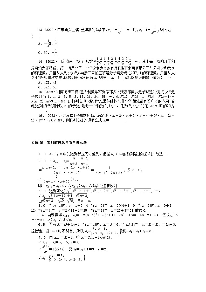 2024版高考数学微专题专练29数列的概念与简单表示法理（附解析）第2页