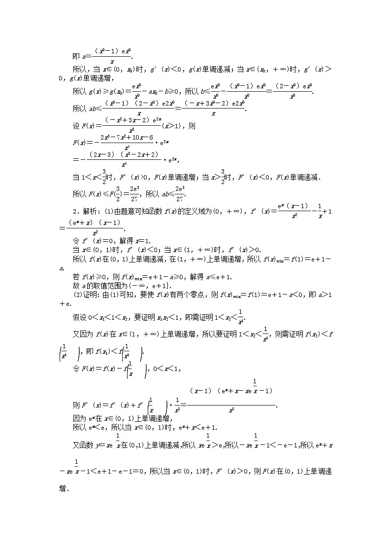 2024版高考数学微专题专练16高考大题专练一导数的应用理（附解析）第3页