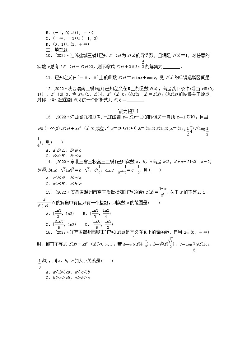 2024版高考数学微专题专练13导数与函数的单调性理（附解析）02