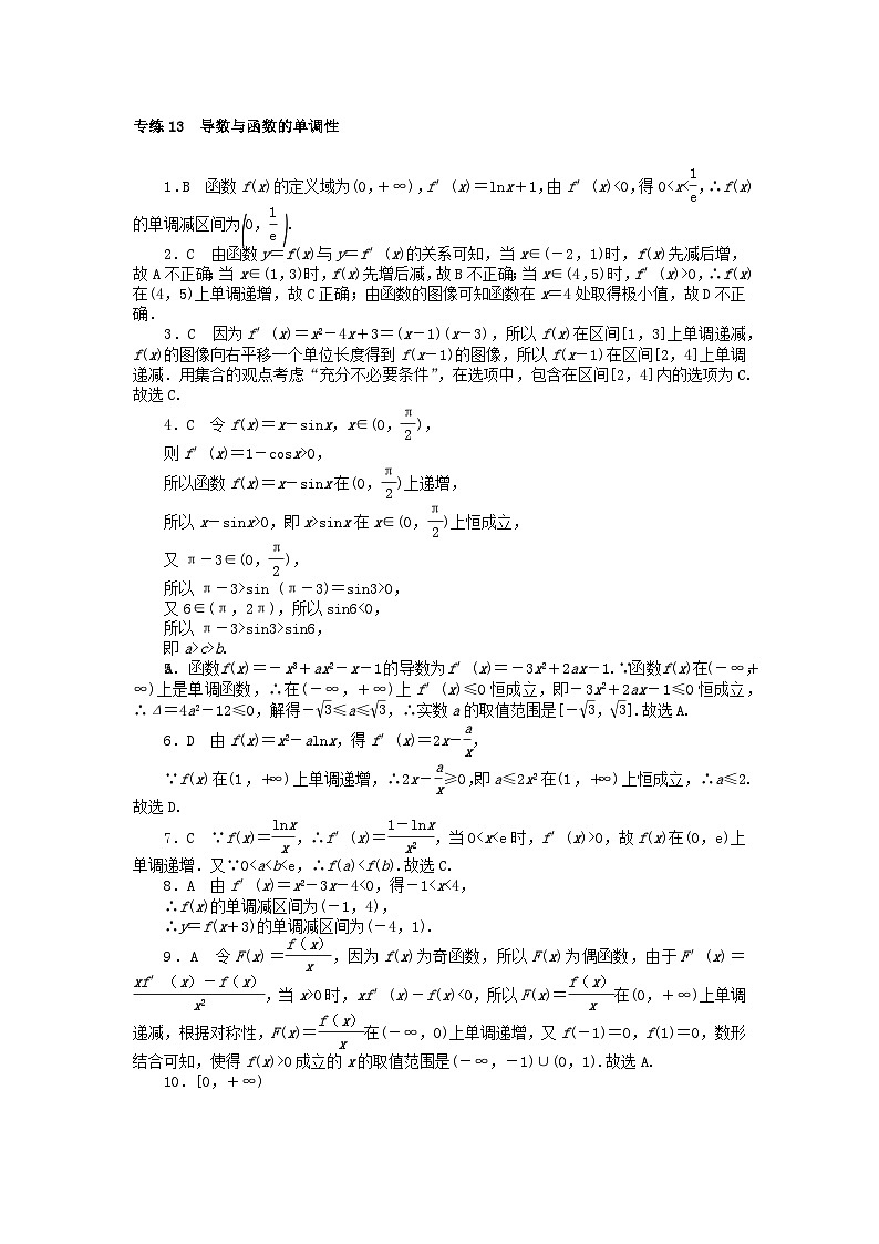 2024版高考数学微专题专练13导数与函数的单调性理（附解析）03