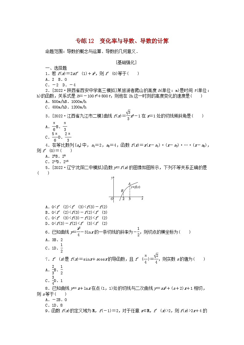 2024版高考数学微专题专练12变化率与导数导数的计算理（附解析）第1页