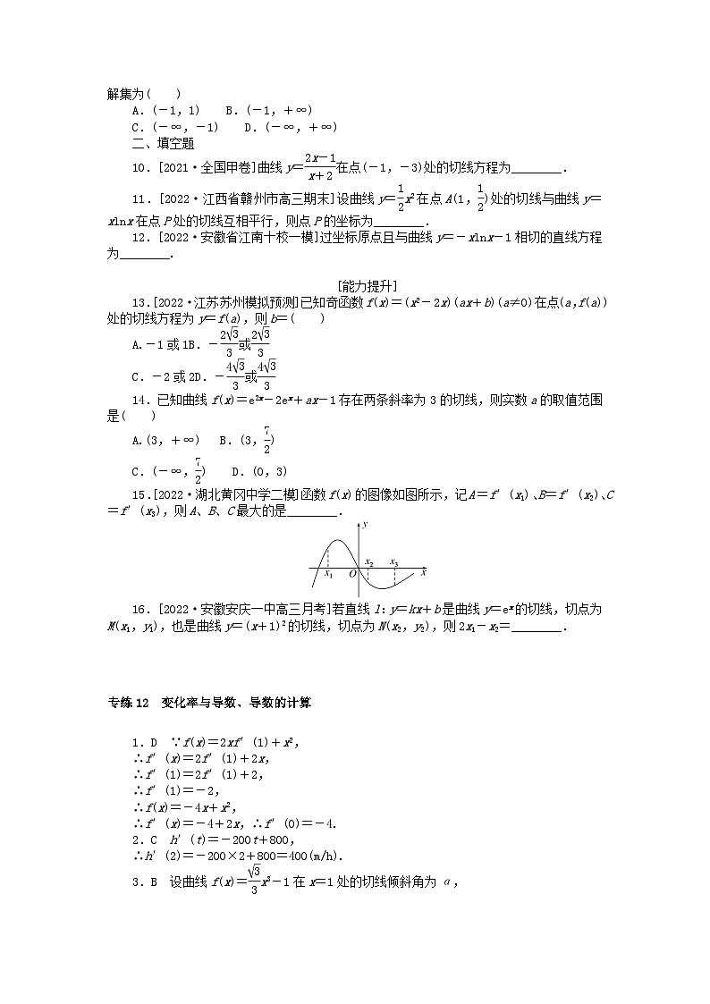 2024版高考数学微专题专练12变化率与导数导数的计算理（附解析）第2页