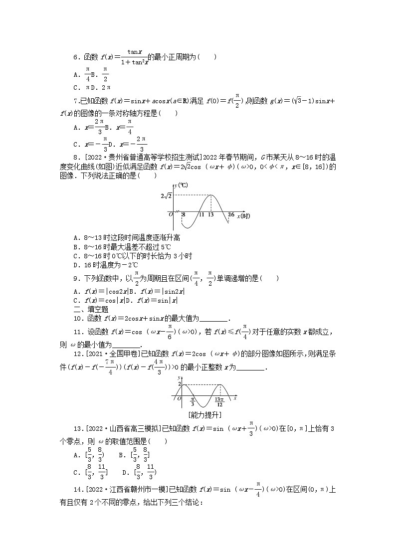 2024版高考数学微专题专练19三角函数的图像与性质理（附解析）第2页