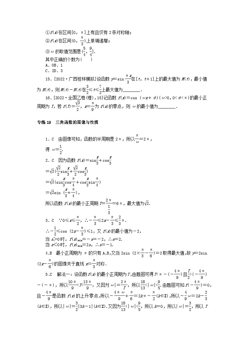 2024版高考数学微专题专练19三角函数的图像与性质理（附解析）第3页