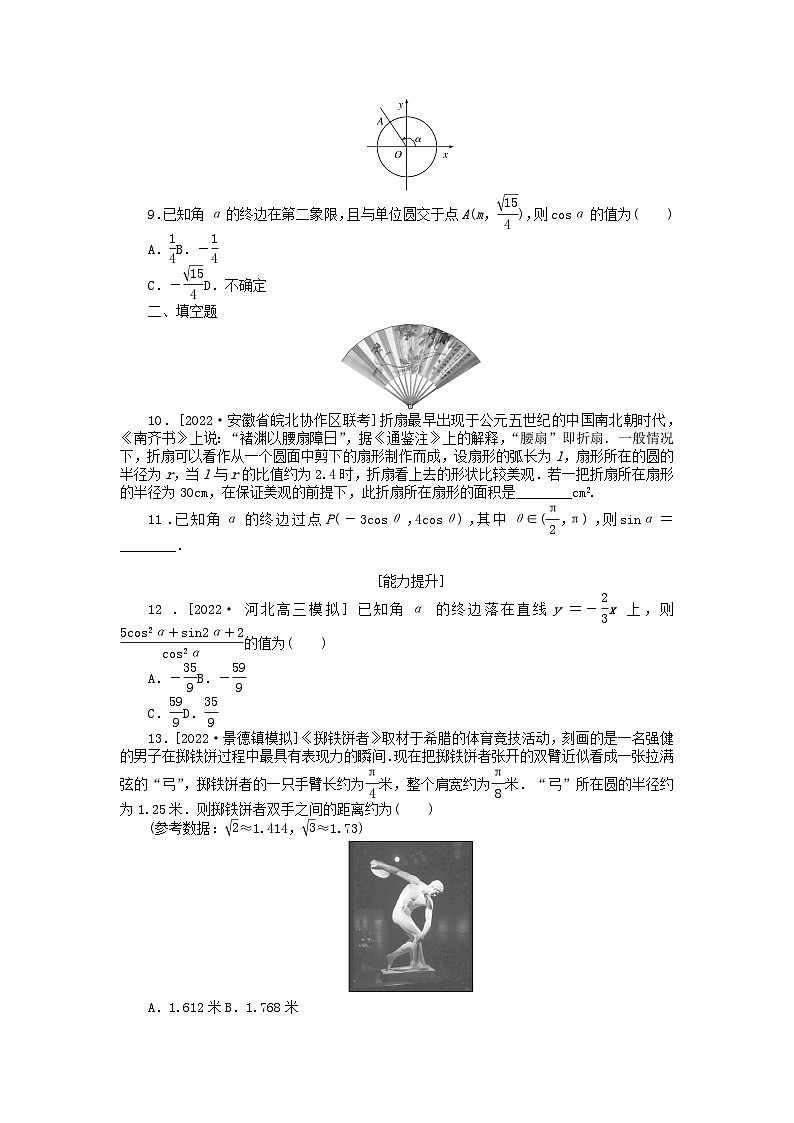 2024版高考数学微专题专练17任意角和蝗制及任意角的三角函数理（附解析）02