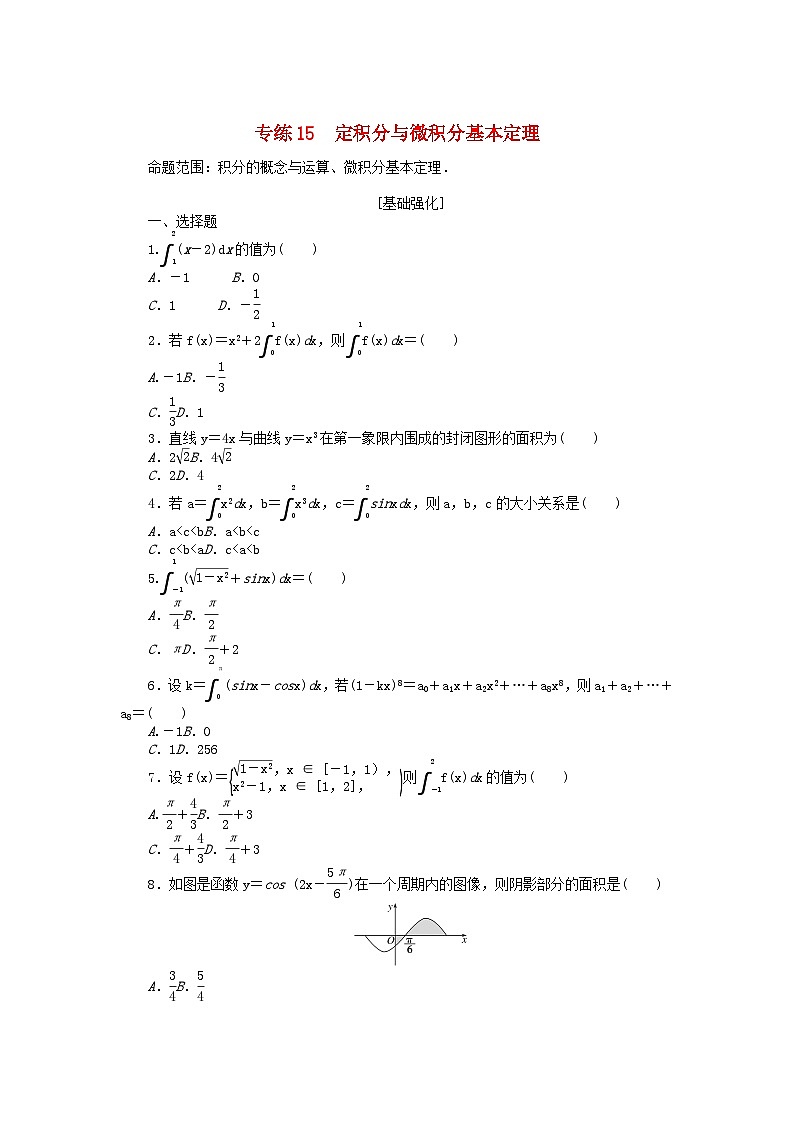 2024版高考数学微专题专练15定积分与微积分基本定理理（附解析）第1页