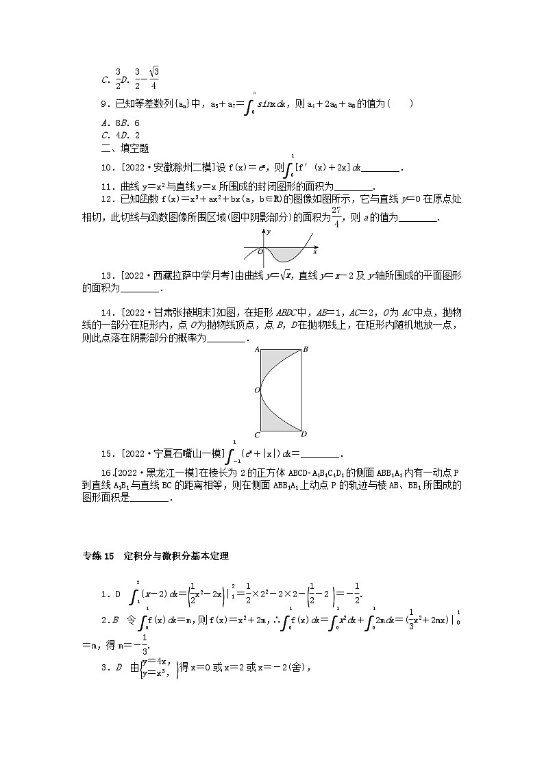2024版高考数学微专题专练15定积分与微积分基本定理理（附解析）第2页