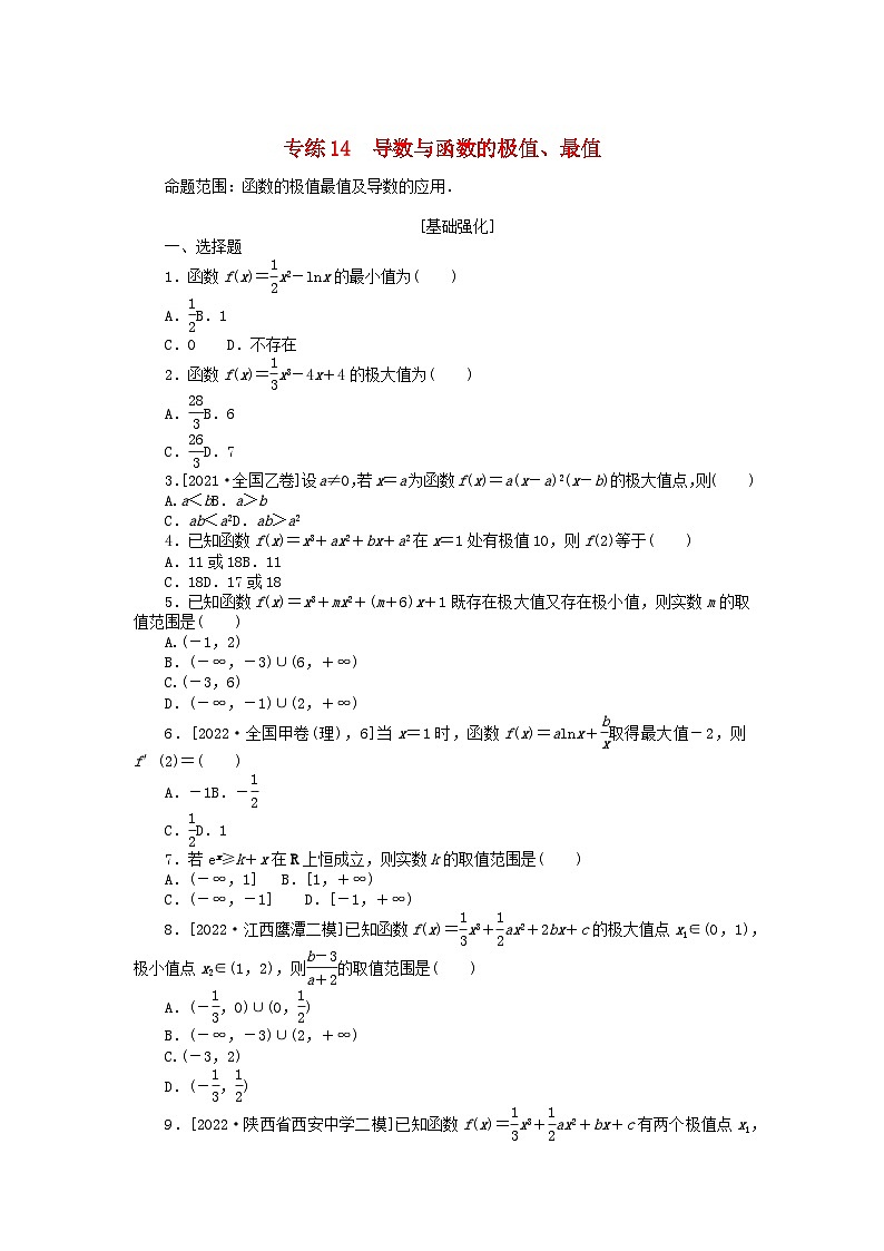 2024版高考数学微专题专练14导数与函数的极值最值理（附解析）第1页
