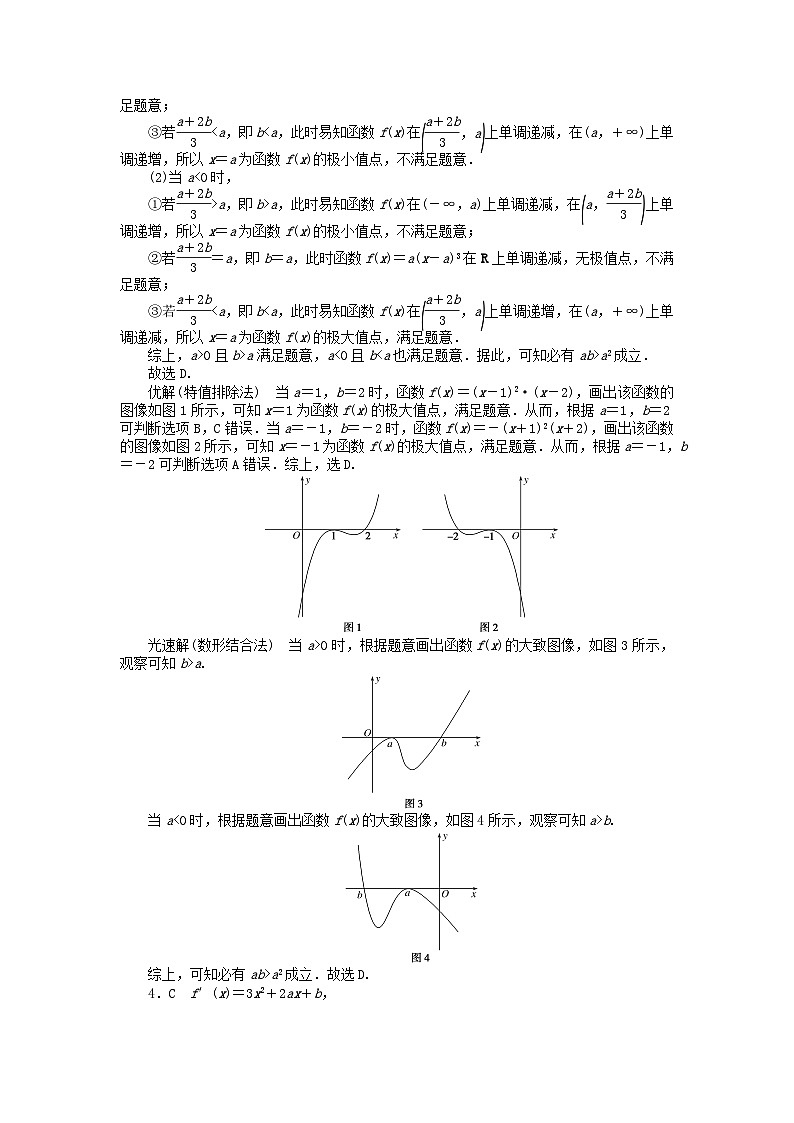 2024版高考数学微专题专练14导数与函数的极值最值理（附解析）第3页