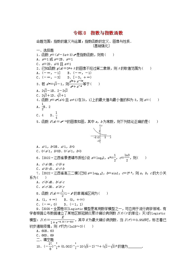 2024版高考数学微专题专练8指数与指数函数理（附解析）第1页
