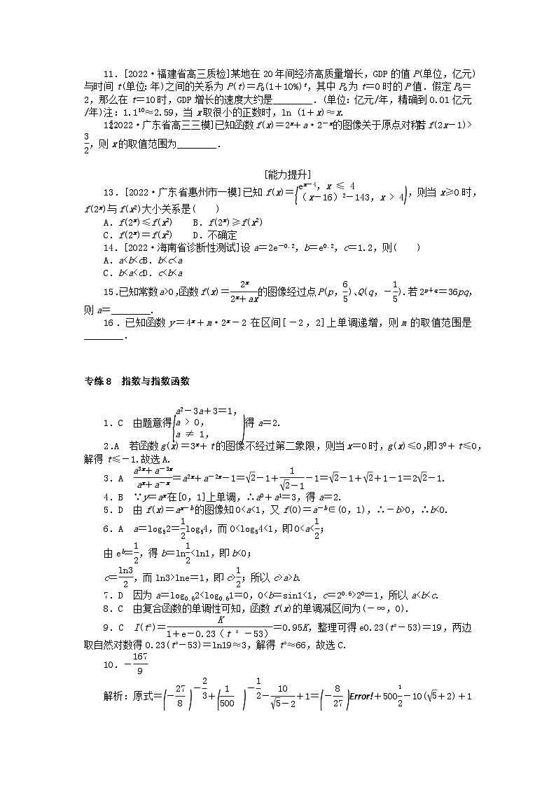 2024版高考数学微专题专练8指数与指数函数理（附解析）第2页