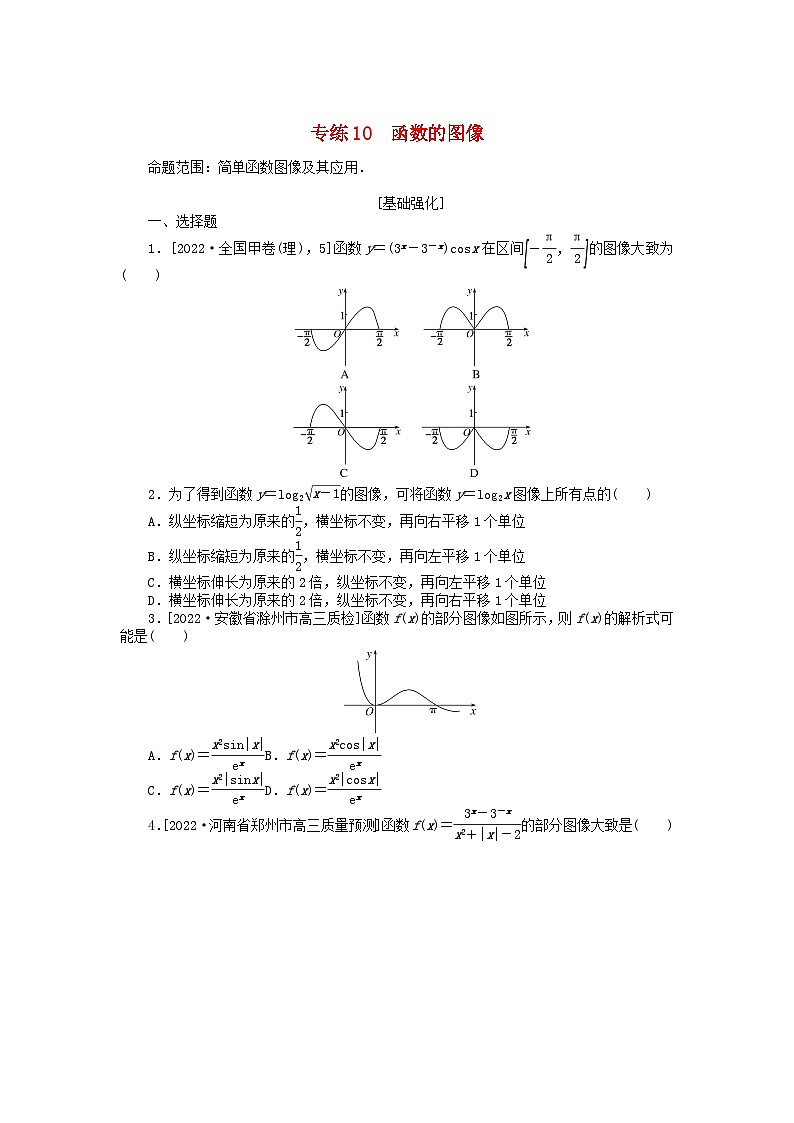 2024版高考数学微专题专练10函数的图像理（附解析）第1页