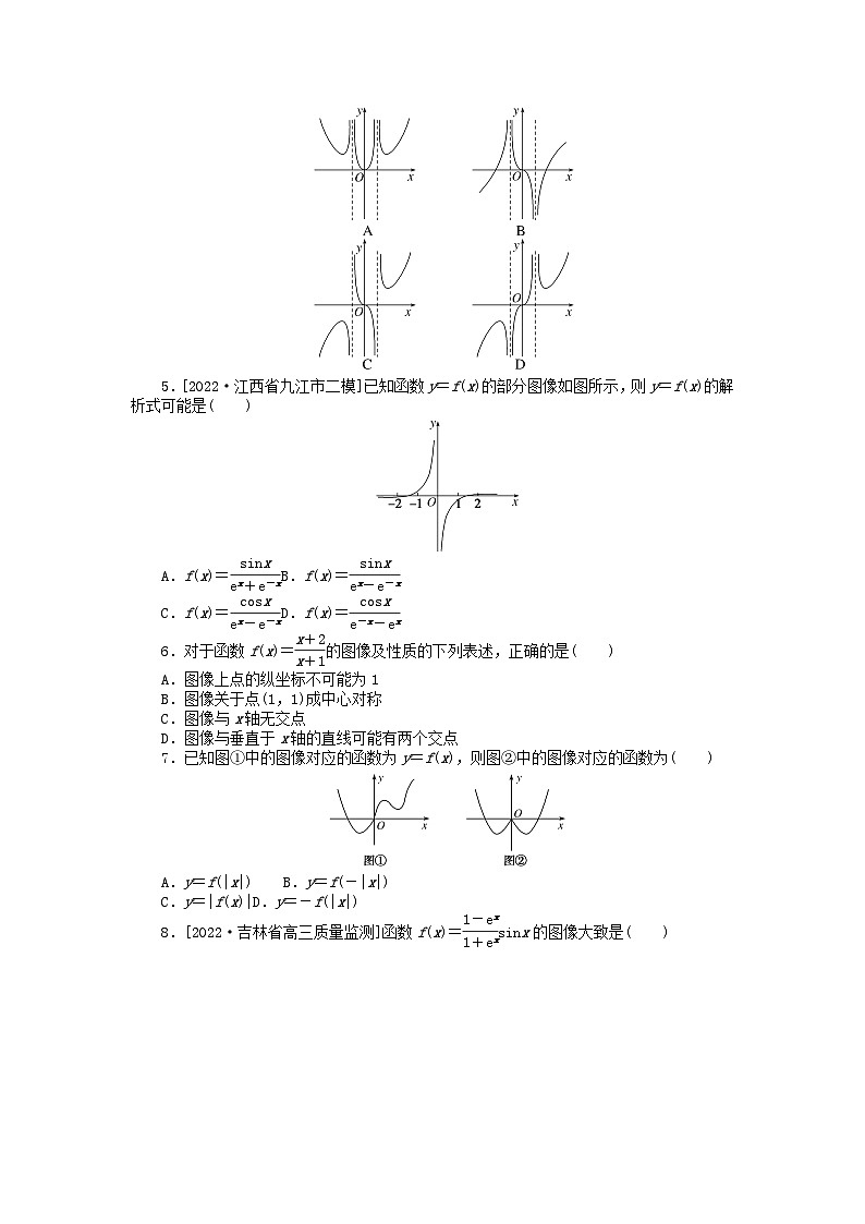 2024版高考数学微专题专练10函数的图像理（附解析）第2页