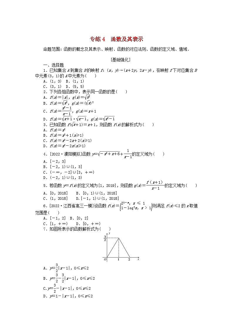 2024版高考数学微专题专练4函数及其表示理（附解析）第1页