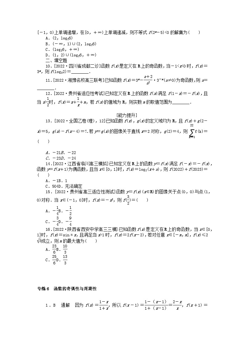 2024版高考数学微专题专练6函数的奇偶性与周期性理（附解析）第2页