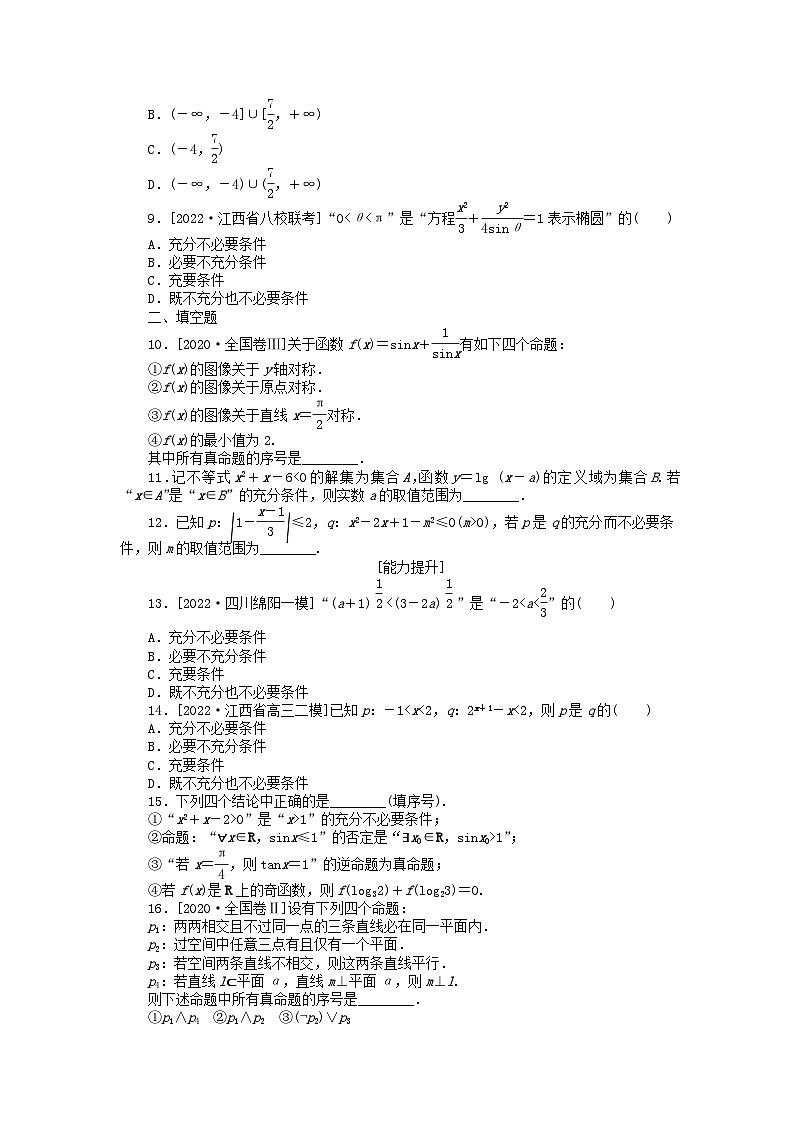 2024版高考数学微专题专练3命题及其关系充分条件与必要条件理（附解析）第2页
