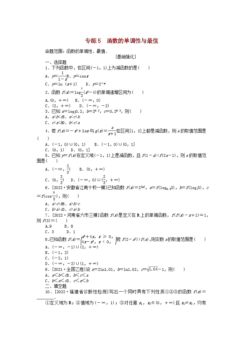 2024版高考数学微专题专练5函数的单调性与最值理（附解析）第1页