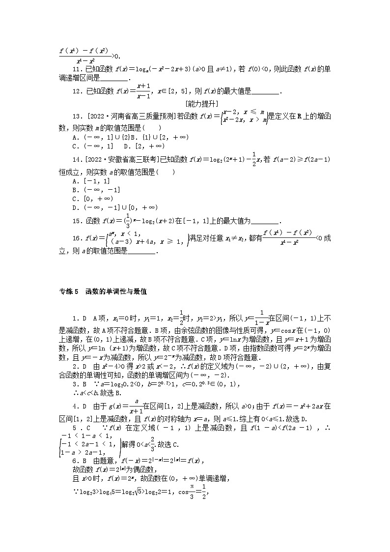 2024版高考数学微专题专练5函数的单调性与最值理（附解析）第2页