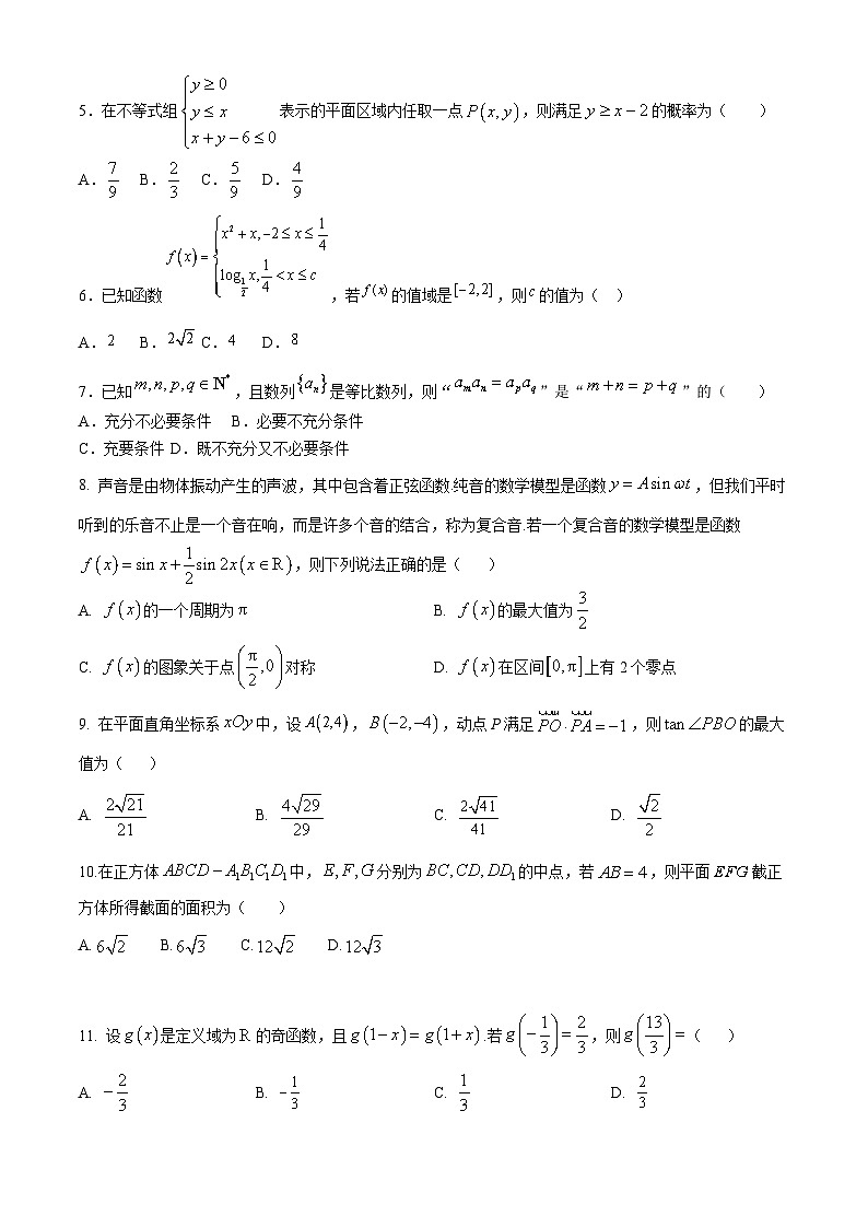 2024高考压轴试卷——数学（文）（全国乙卷）（Word版附解析）第2页