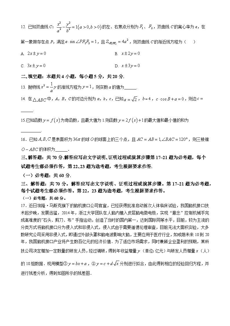 2024高考压轴试卷——数学（文）（全国乙卷）（Word版附解析）第3页