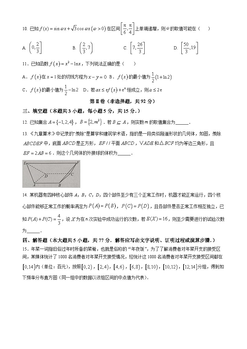 2024高考压轴试卷——数学（新高考II卷）（Word版附解析）第3页