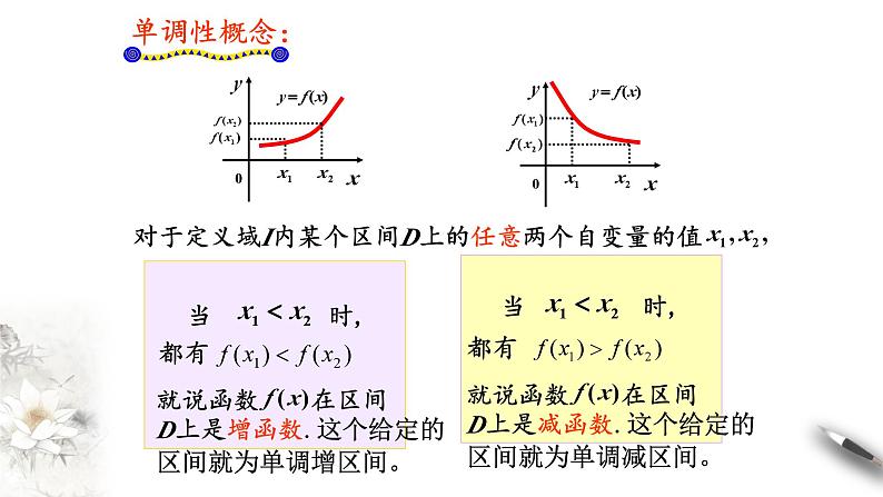 3.2.1单调性与最大（小）值 课件（1）第7页