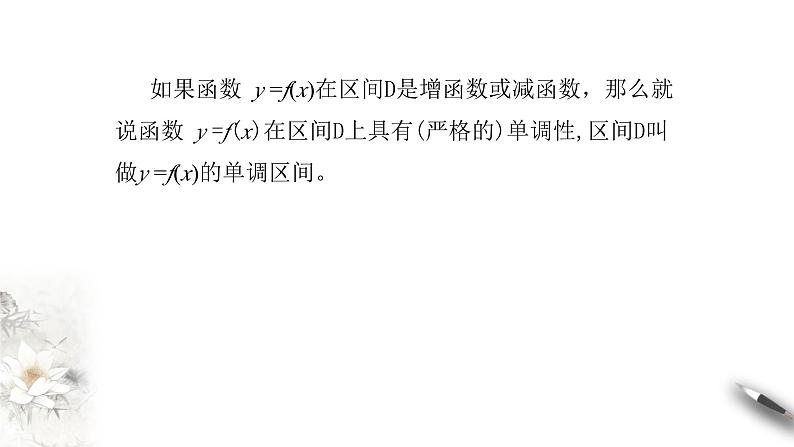 3.2.1单调性与最大（小）值 课件（1）08