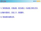 4.4.3 不同增长函数的差异 课件（1）