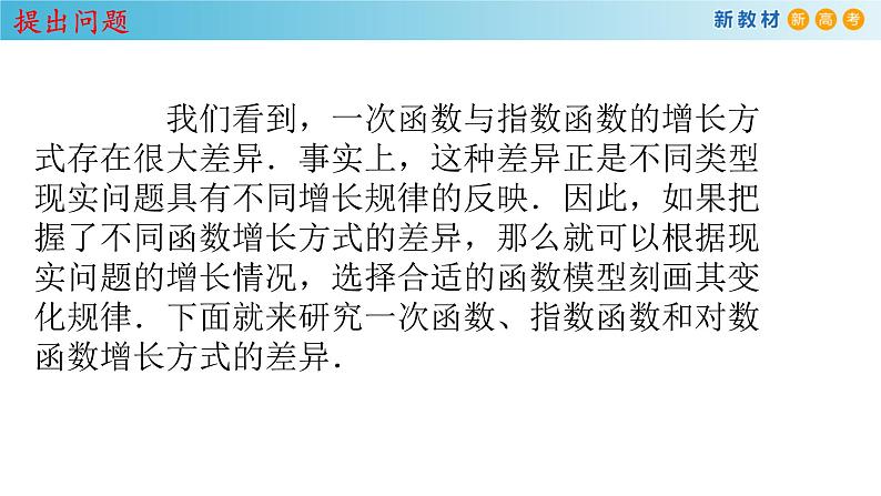4.4.3 不同增长函数的差异 课件（1）04