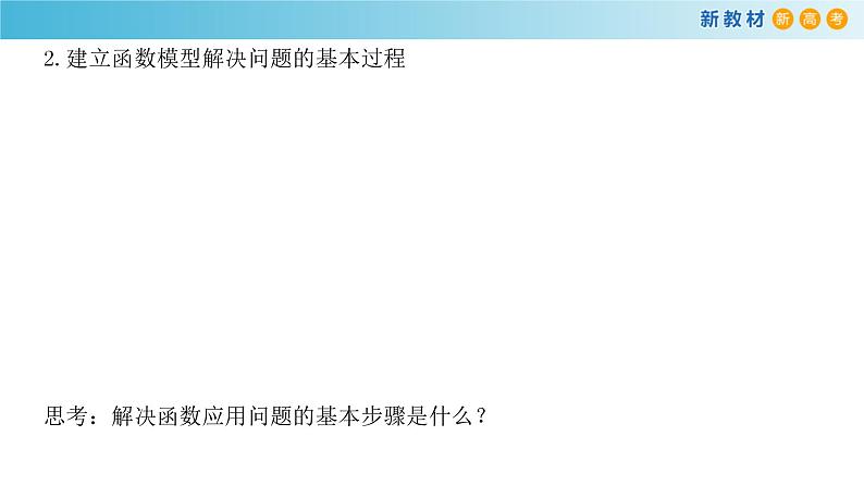 4.5.3 函数模型的应用 课件（1）05