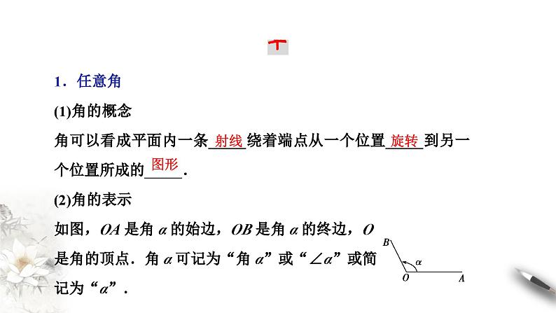 5.1.1 任意角 课件（2）05