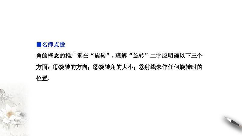 5.1.1 任意角 课件（2）07