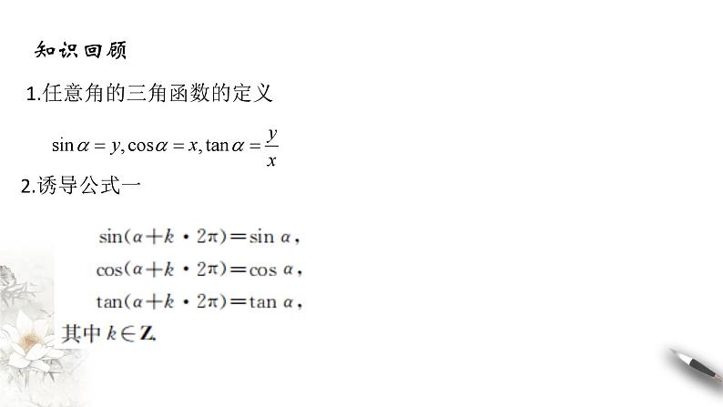 5.2.2 同角三角函数的基本关系 课件（1）第2页