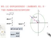 5.2.2 同角三角函数的基本关系 课件（1）