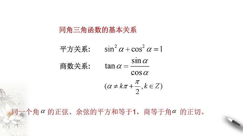 5.2.2 同角三角函数的基本关系 课件（1）04