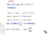 5.2.2 同角三角函数的基本关系 课件（1）