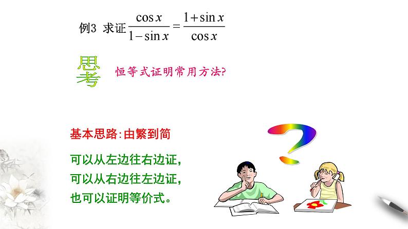5.2.2 同角三角函数的基本关系 课件（1）08