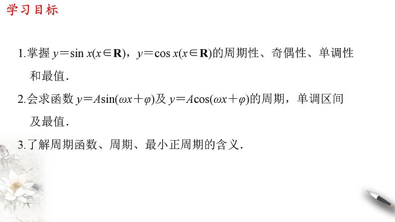 5.4.2 正弦函数、余弦函数的性质 课件（1）02