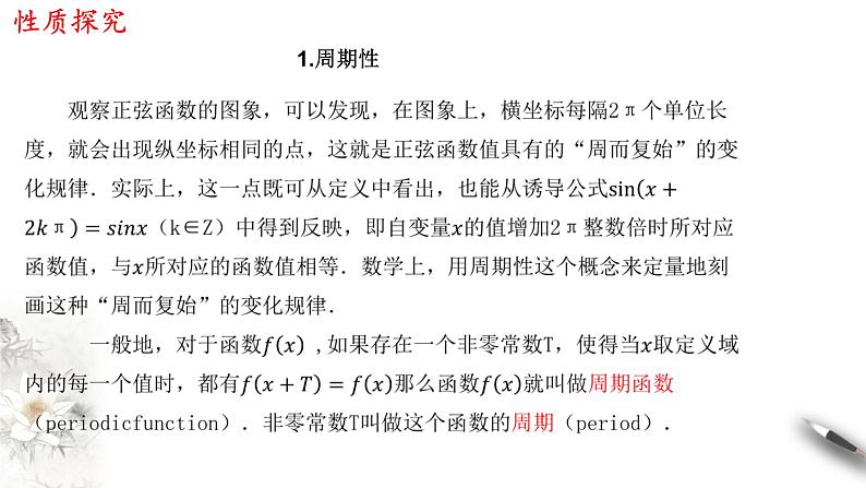 5.4.2 正弦函数、余弦函数的性质 课件（1）04