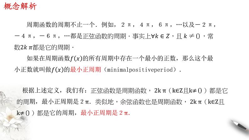 5.4.2 正弦函数、余弦函数的性质 课件（1）05