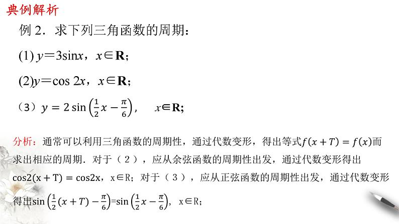 5.4.2 正弦函数、余弦函数的性质 课件（1）06